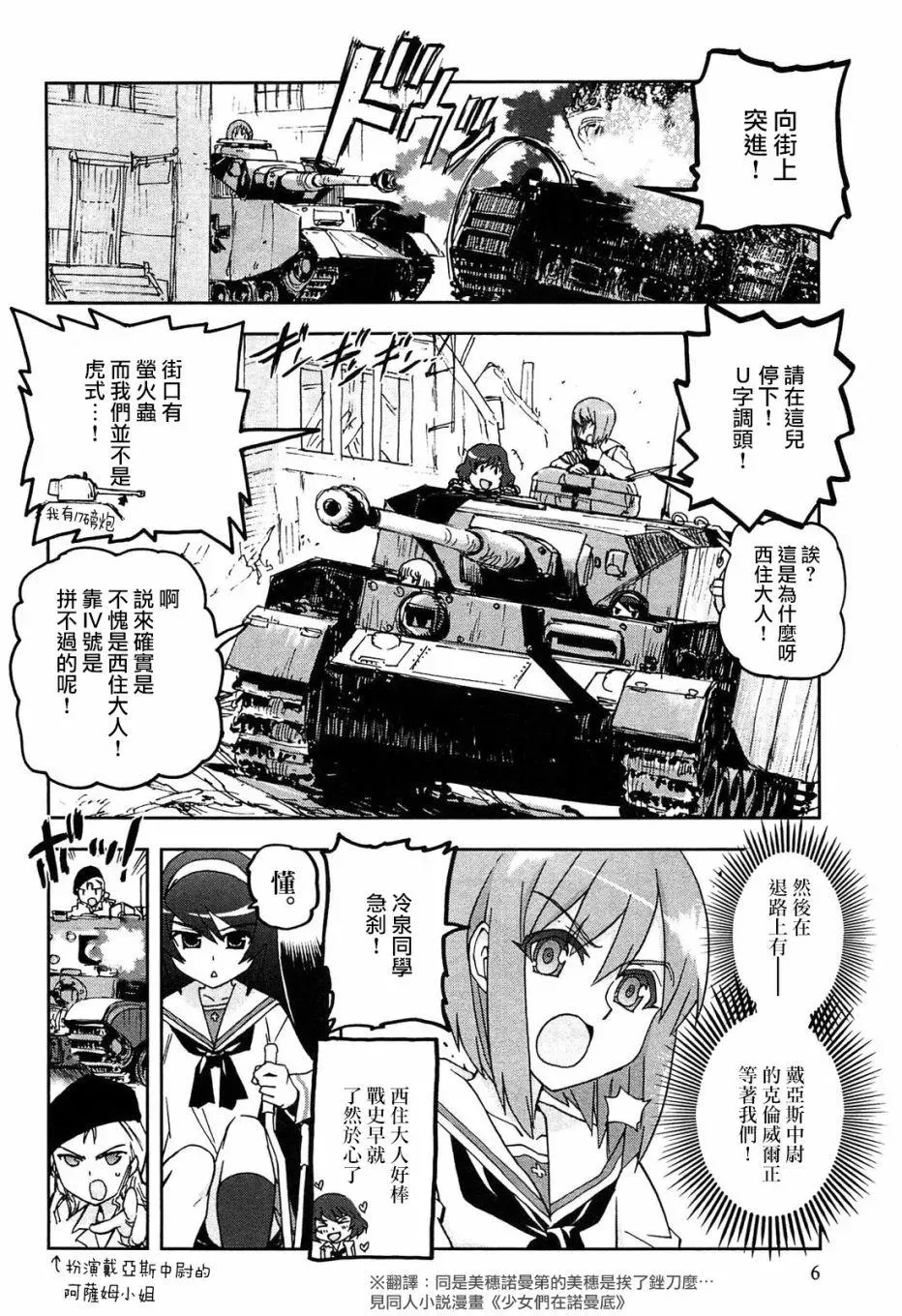 少女与战车官方漫画选集 TV01 第4页