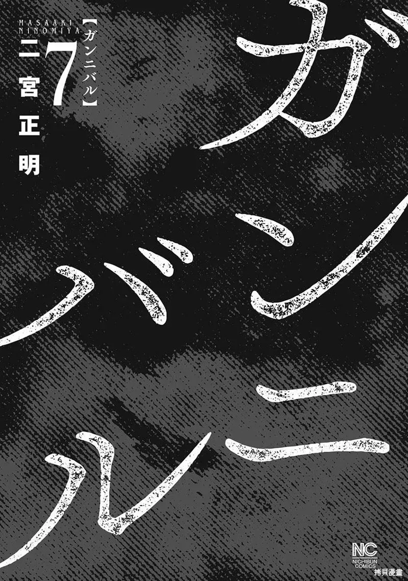 狩猎 第57话 第4页