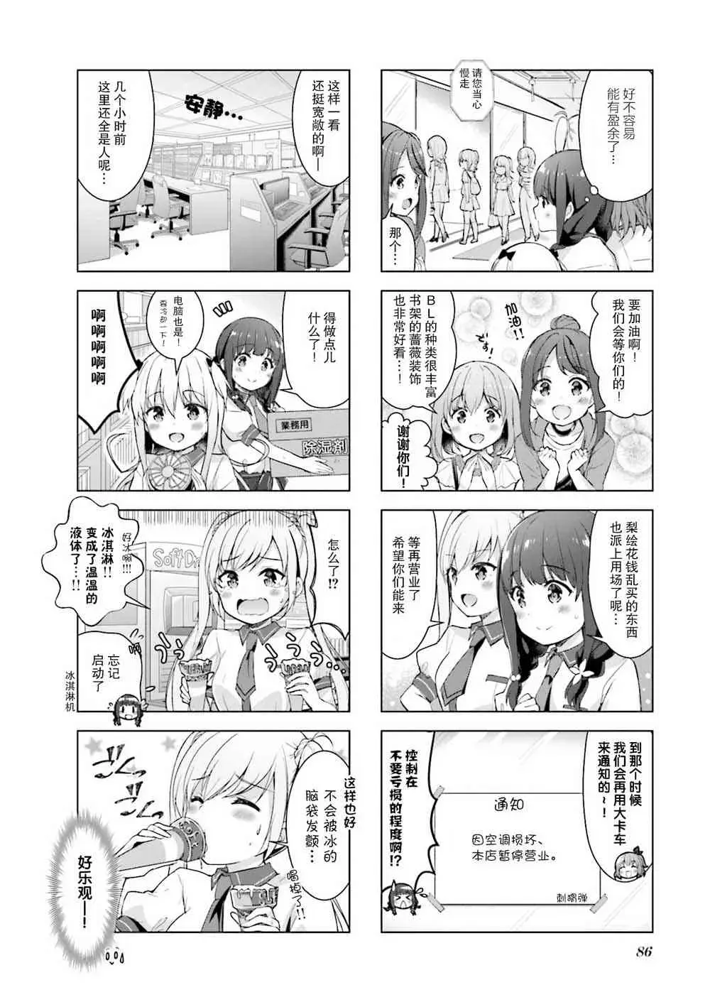 一叠间漫画咖啡屋生活 10话 第4页