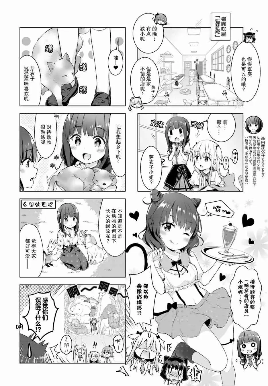 一叠间漫画咖啡屋生活 0话 第4页