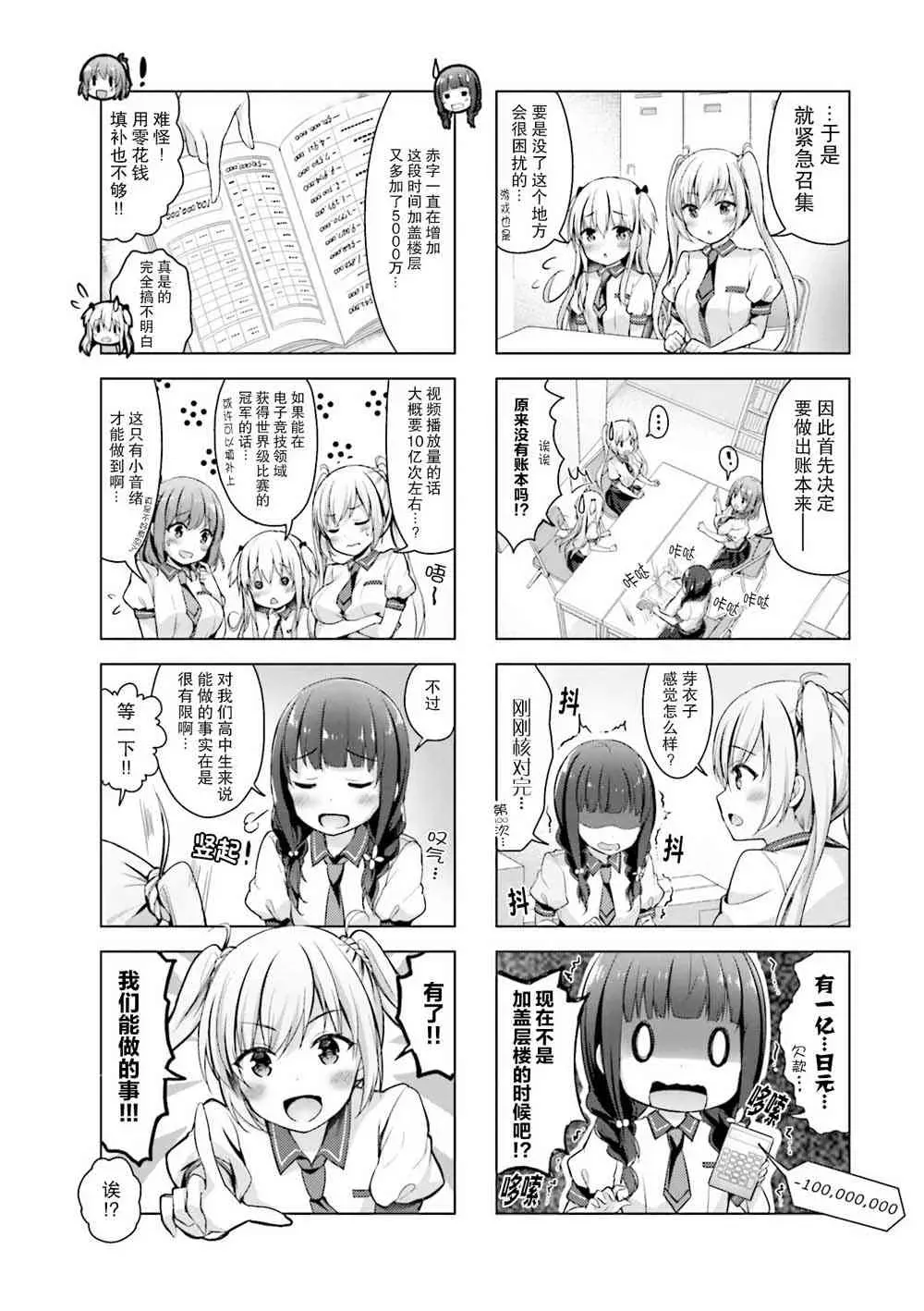 一叠间漫画咖啡屋生活 6话 第4页