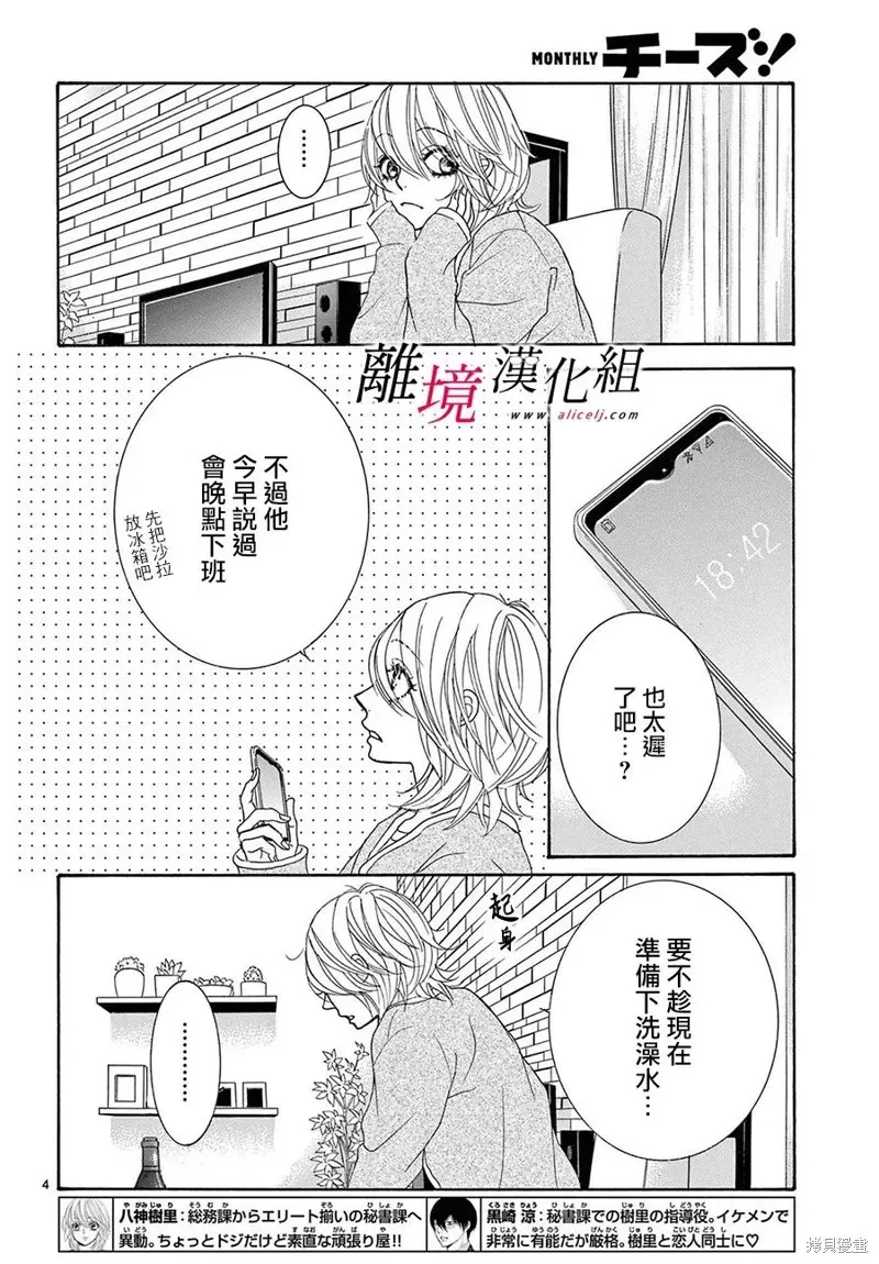 想被黑崎秘书夸奖 第33话 第4页