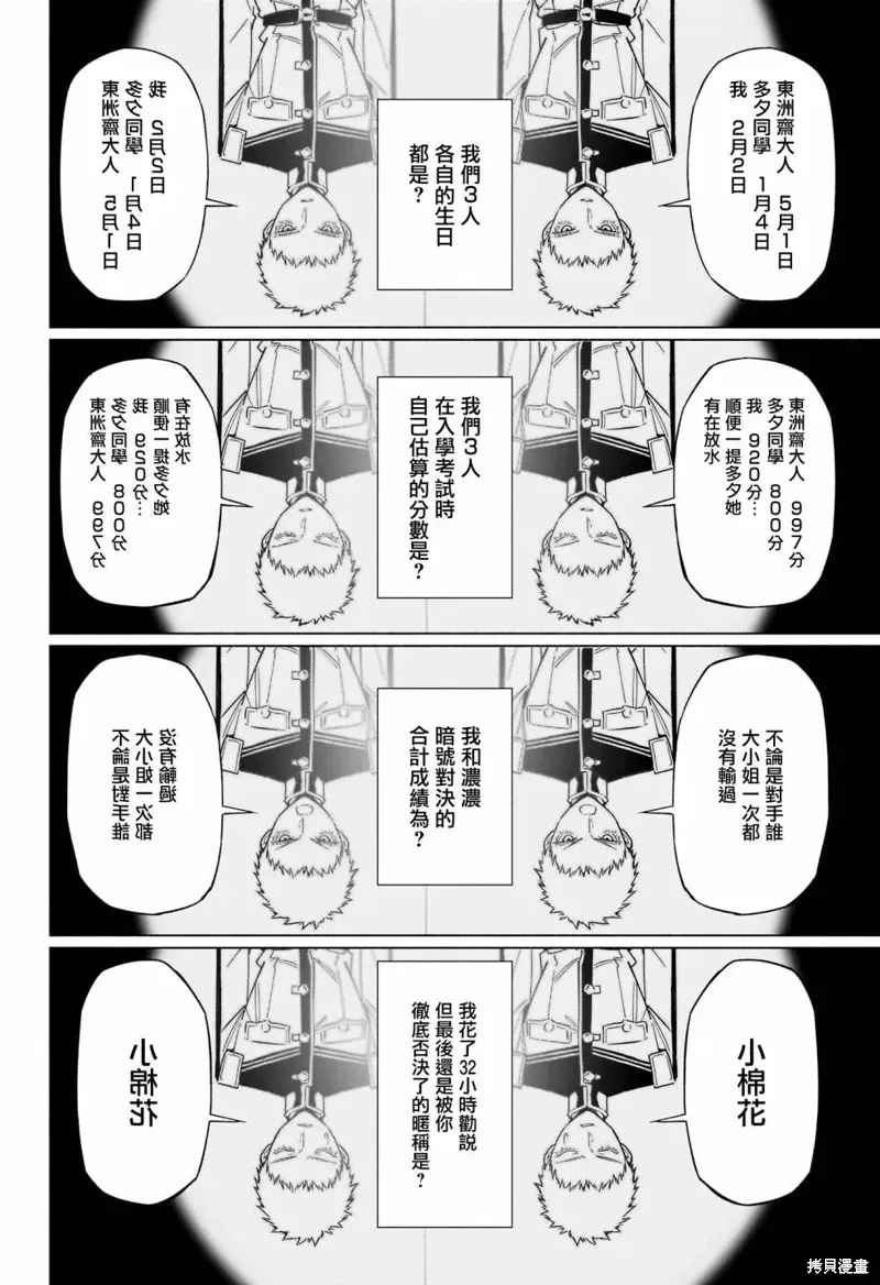 暗号学园的伊吕波 第29話 第4页