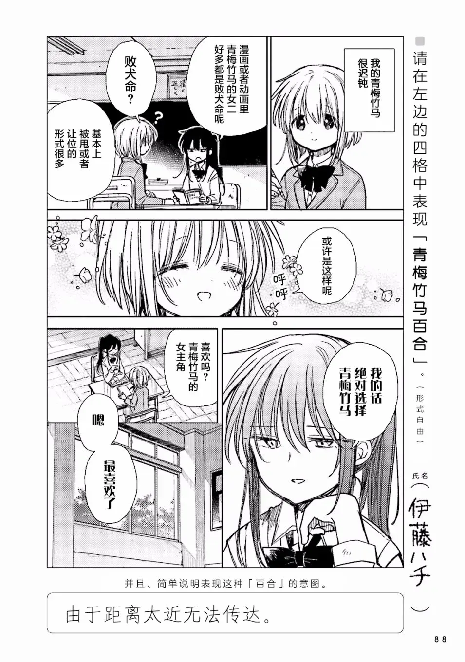 百合练习 第07话 第4页