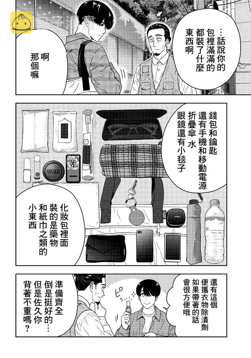 服福人人 6话 第4页