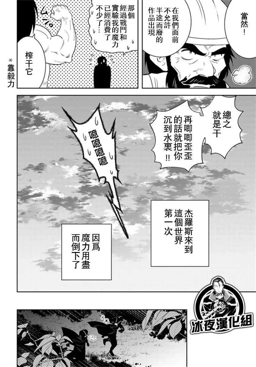 中年贤者的异世界生活日记 第29话 第4页