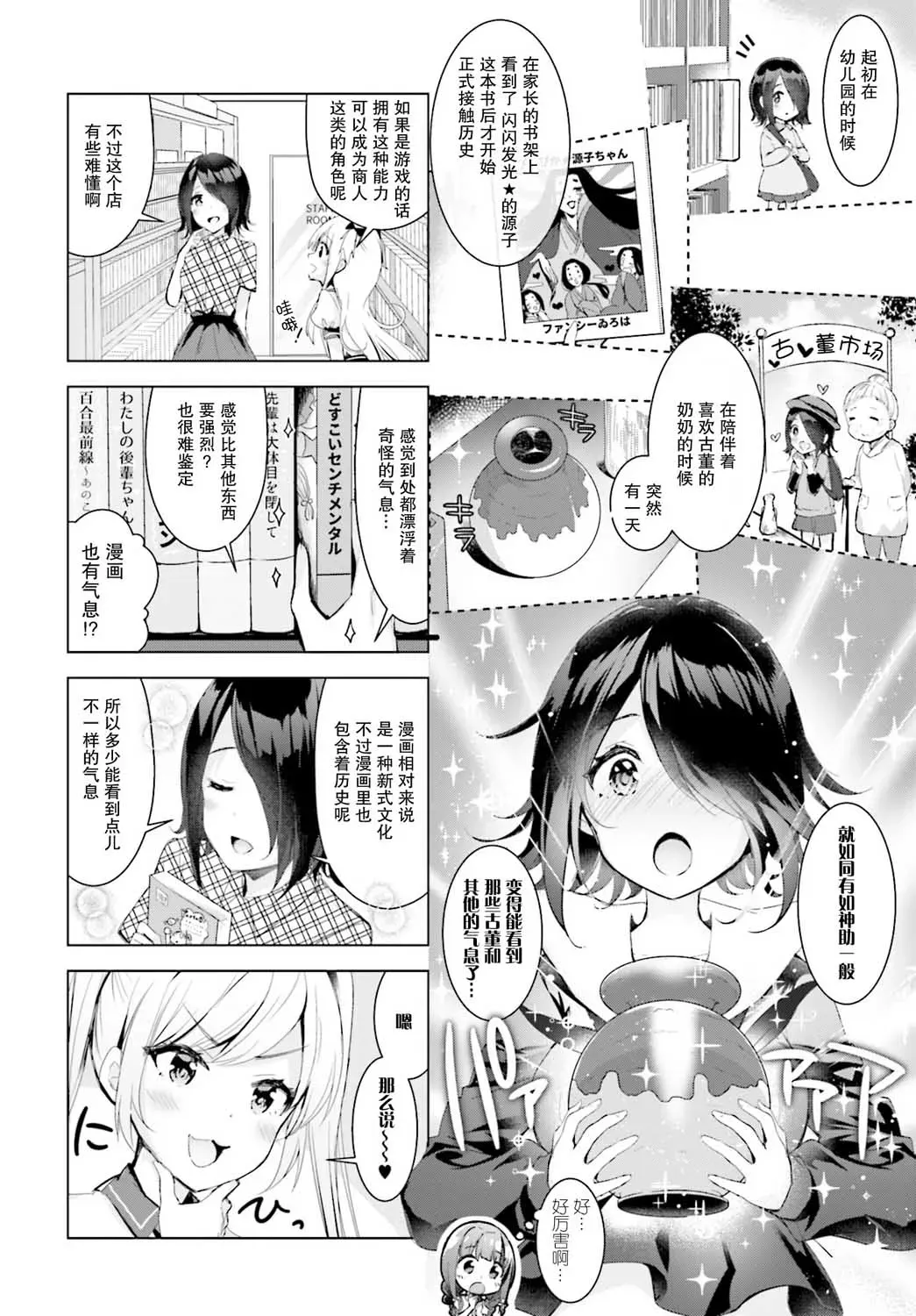 一叠间漫画咖啡屋生活 16话 第4页