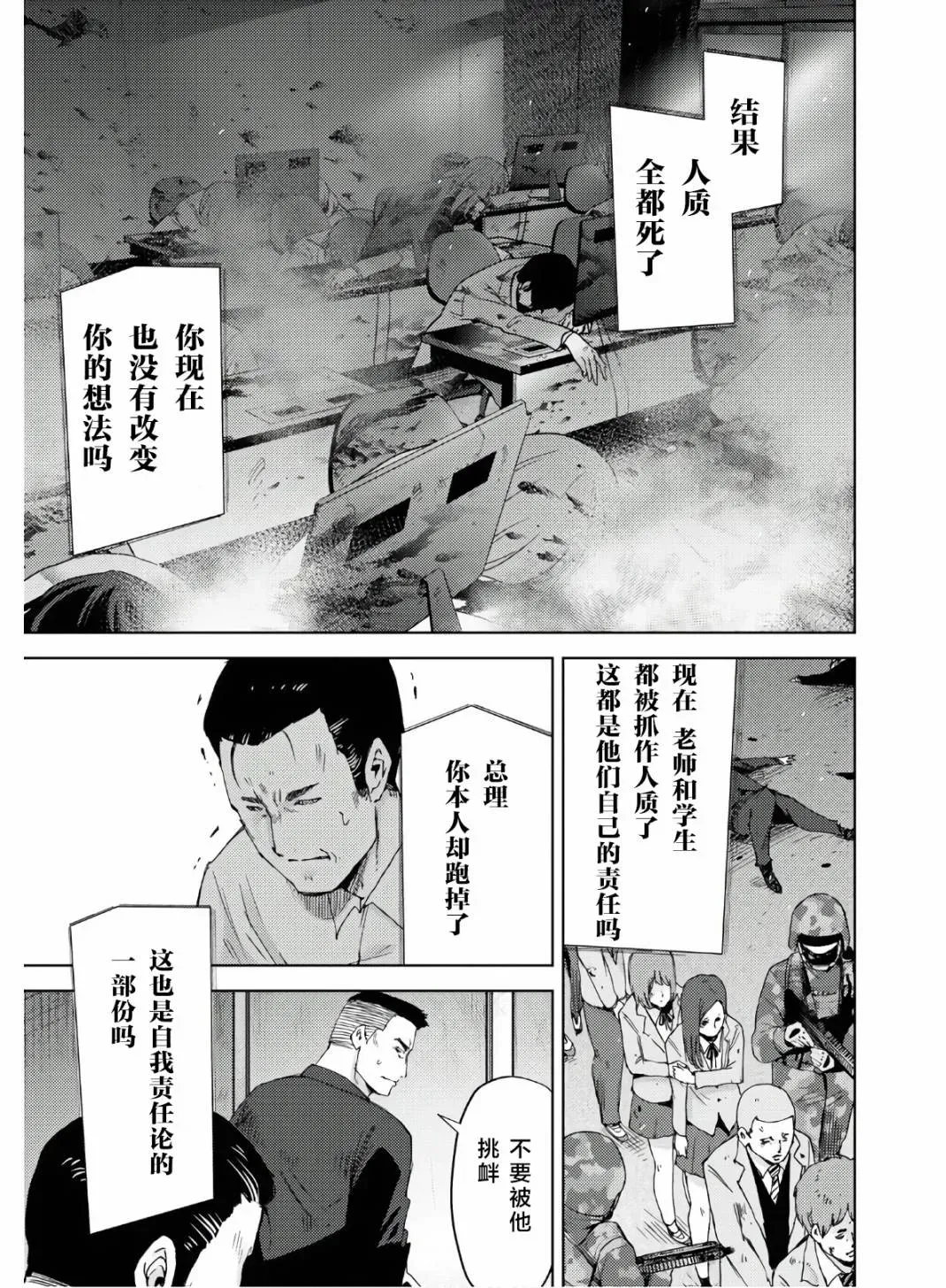 高校事变 3话 第4页