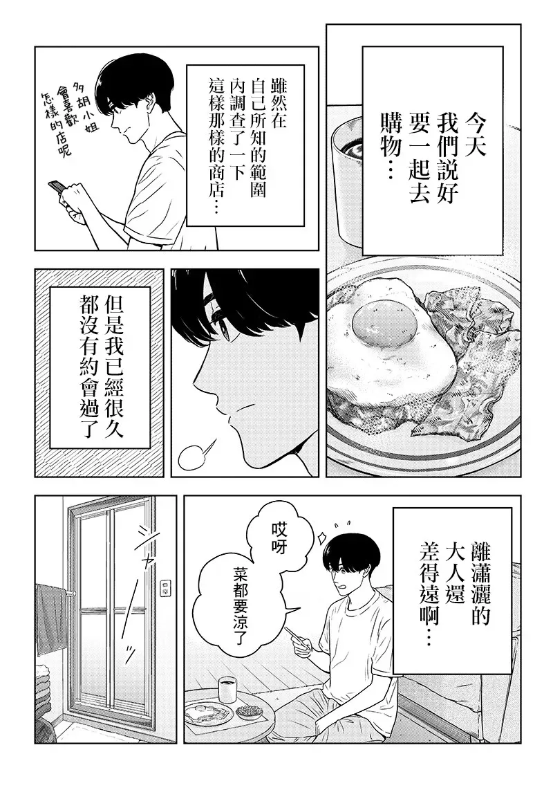 服福人人 15话 第4页