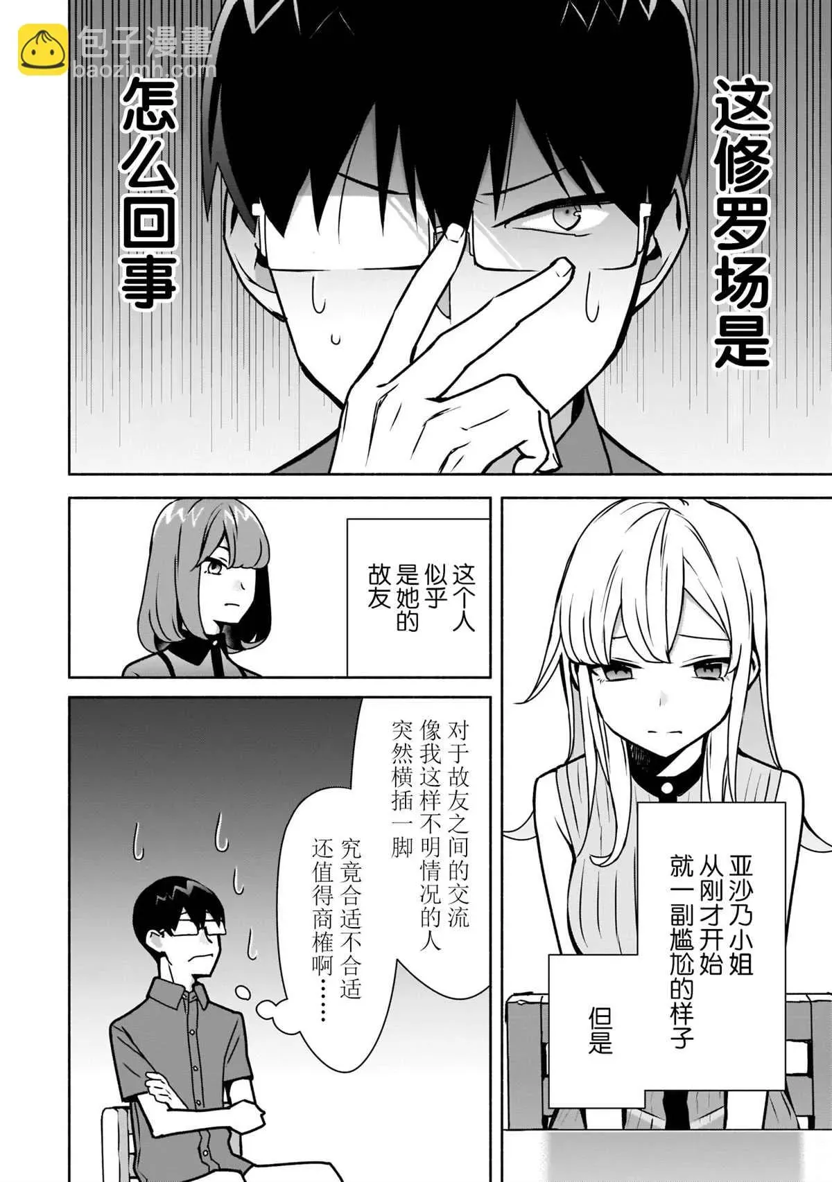 孤单的我被迫交了个女朋友 第09话 第4页