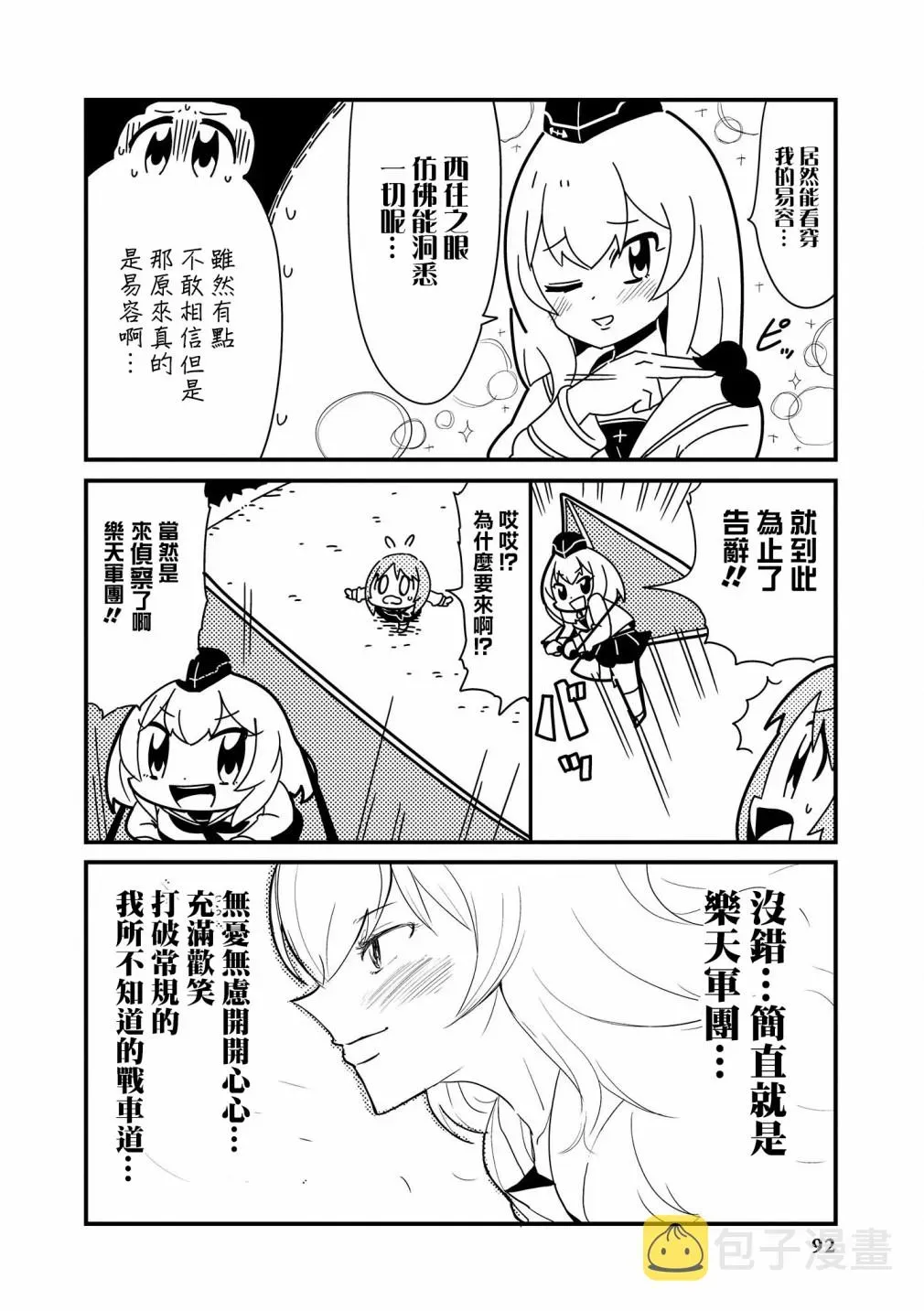 少女与战车官方漫画选集 黑森峰09 第4页