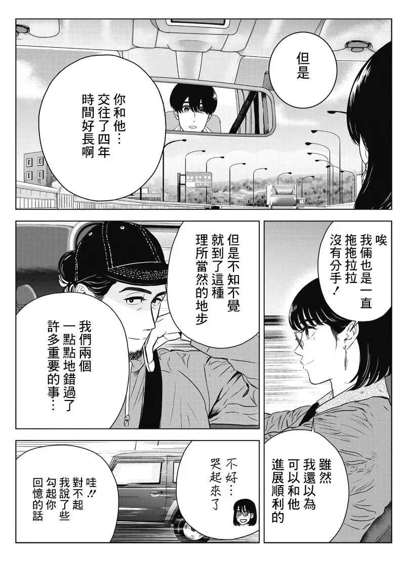 服福人人 13话 第4页