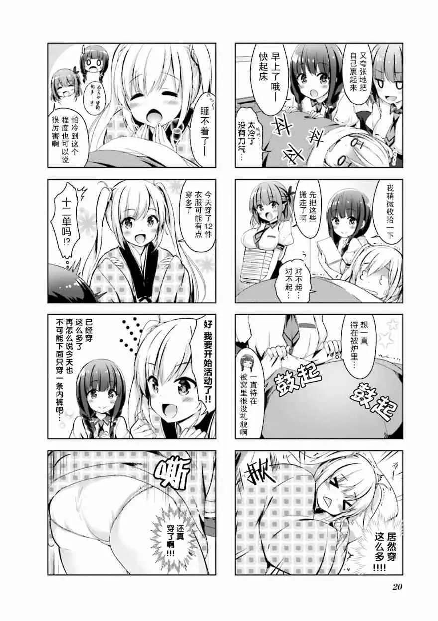 一叠间漫画咖啡屋生活 3话 第4页