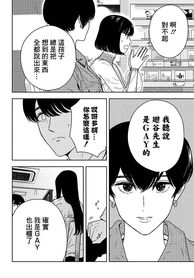 服福人人 4话 第4页