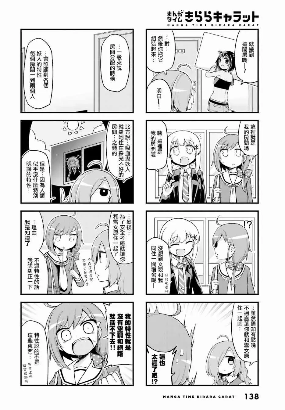 妖人日常 2话 第4页