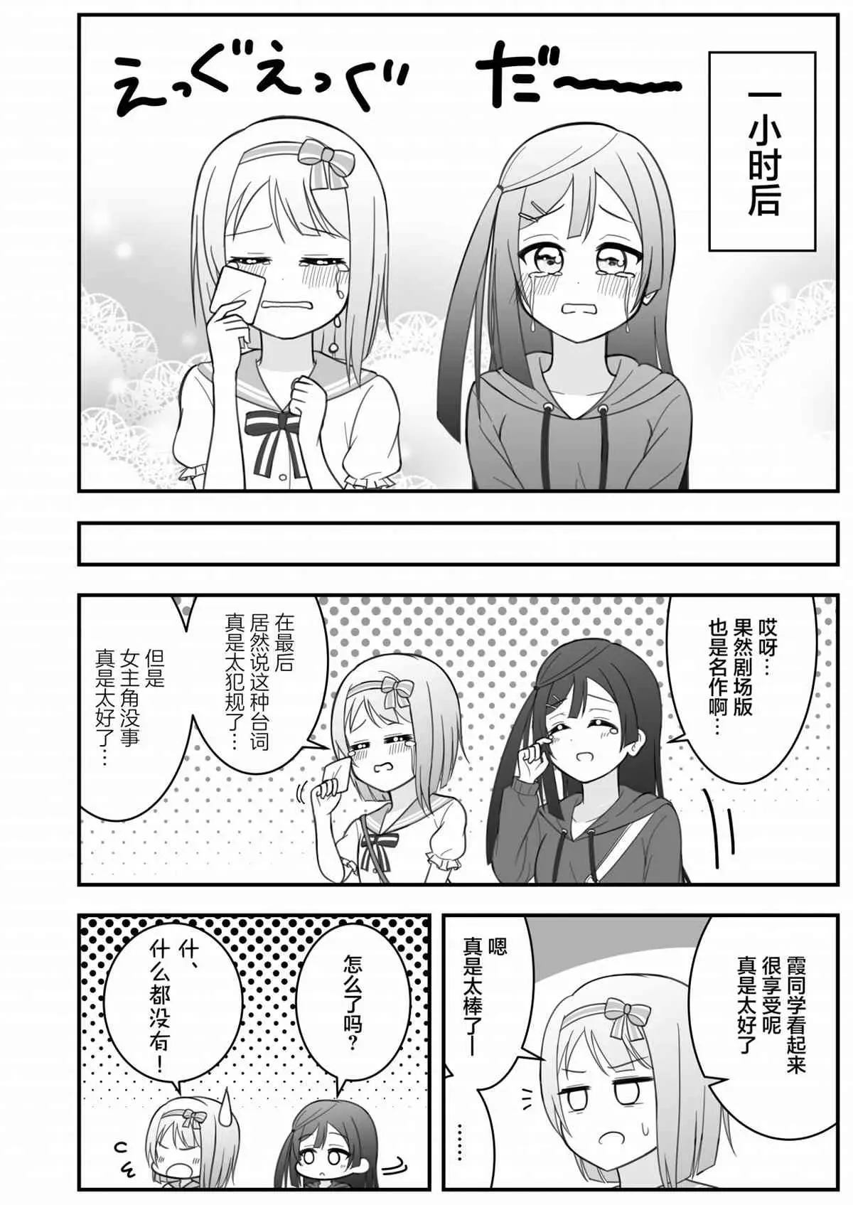 はるへい老师的lovelive漫画 约会 第4页