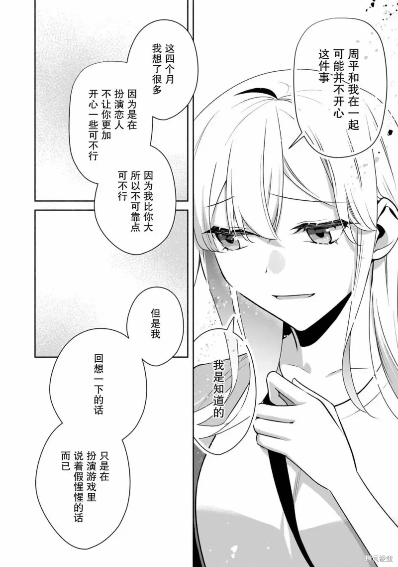 孤单的我被迫交了个女朋友 第31话 第4页