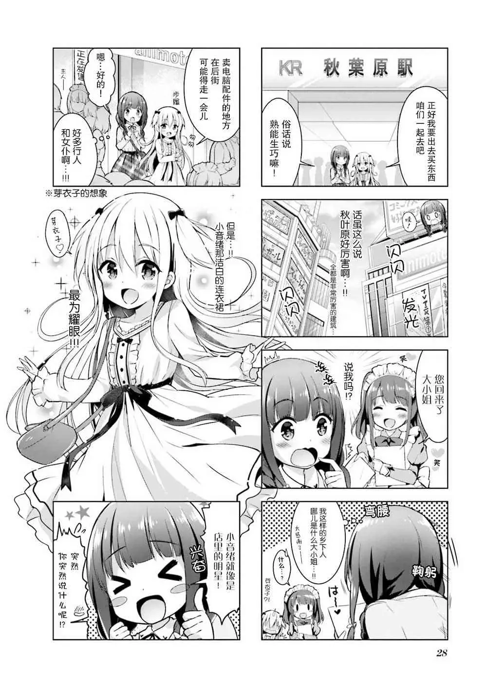 一叠间漫画咖啡屋生活 4话 第4页