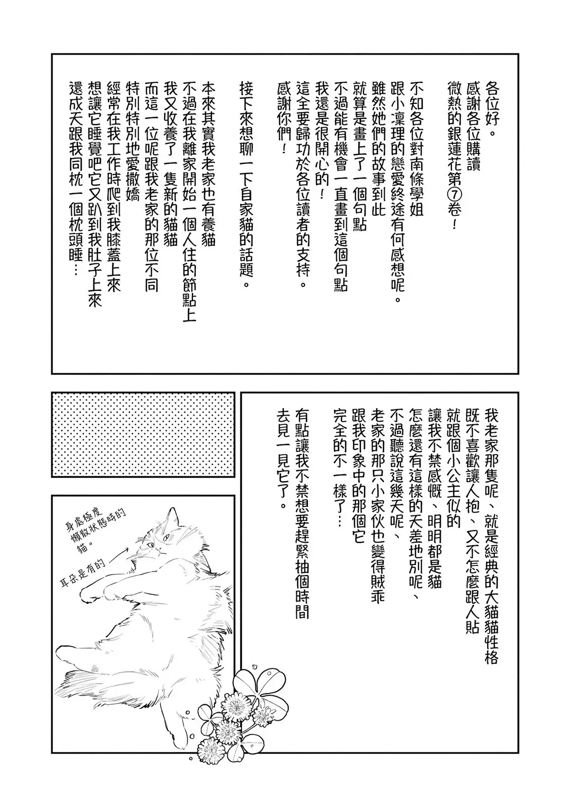 温热的银莲花 7卷彩页 第4页