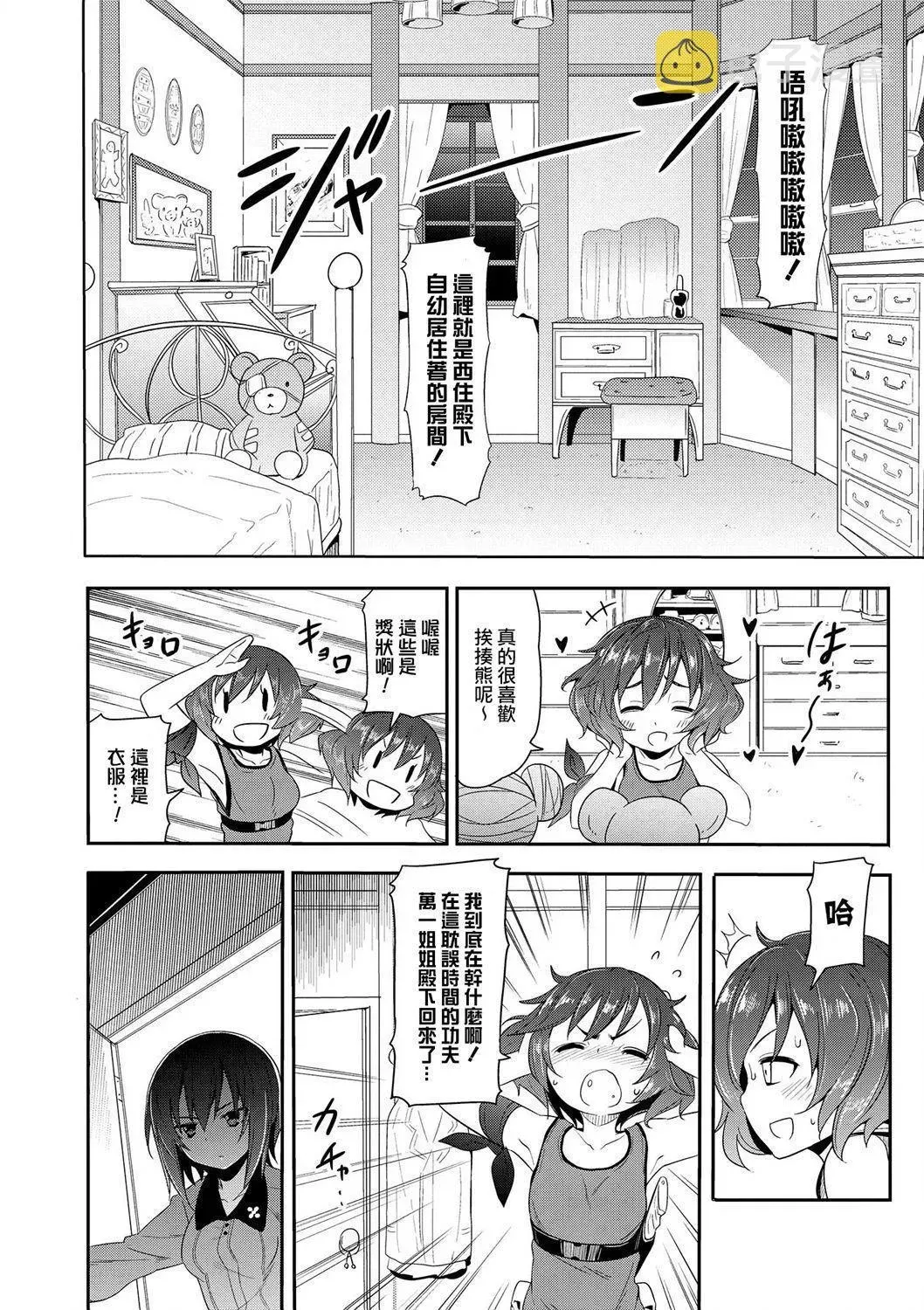 少女与战车官方漫画选集 黑森峰03 第4页