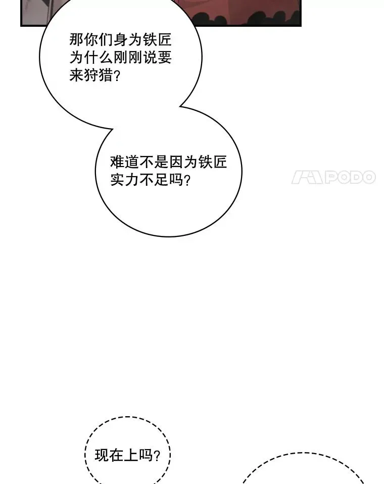 天才玩家 117.铁匠的反击 第4页