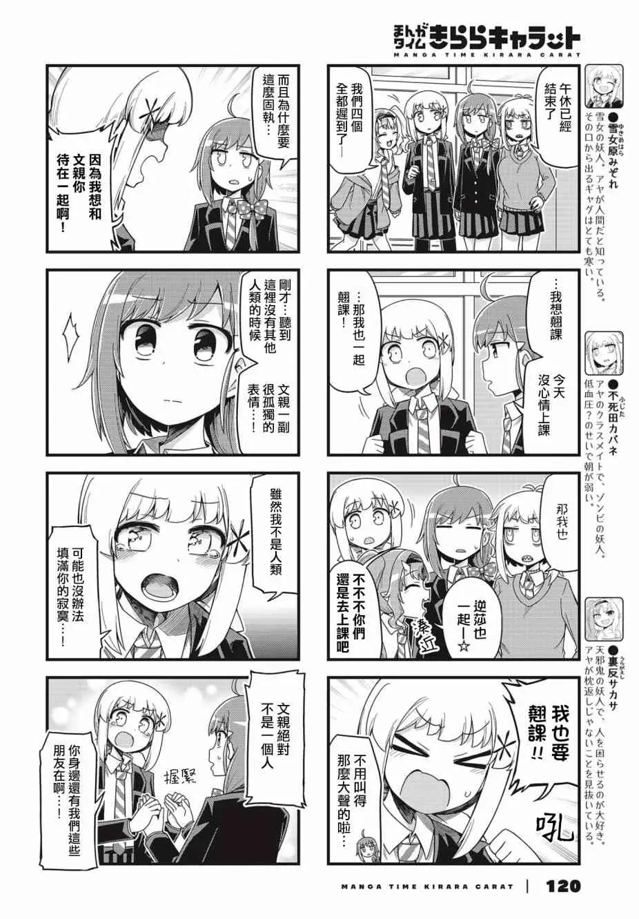 妖人日常 13话 第4页