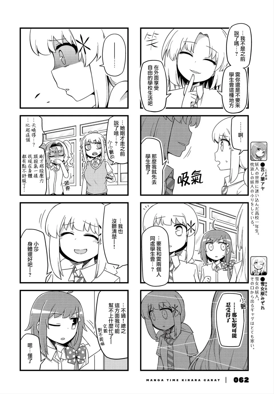 妖人日常 16话 第4页