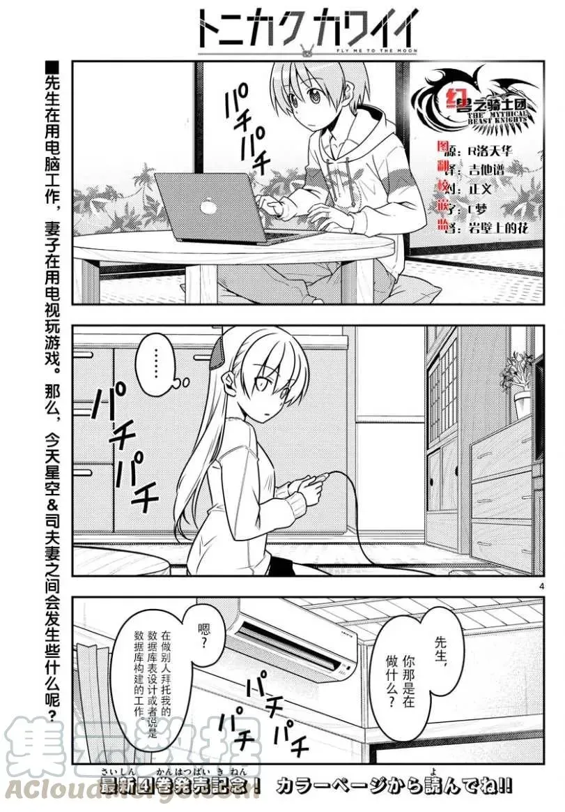 总之就是非常可爱 47 第47话“感觉一直都在画女仆装” 第4页