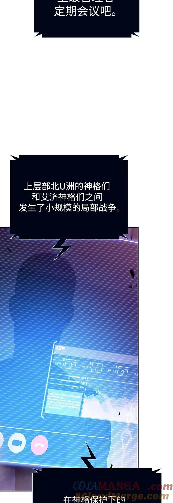 我独自满级新手 [第169话] 侠义世界，武林(1) 第4页