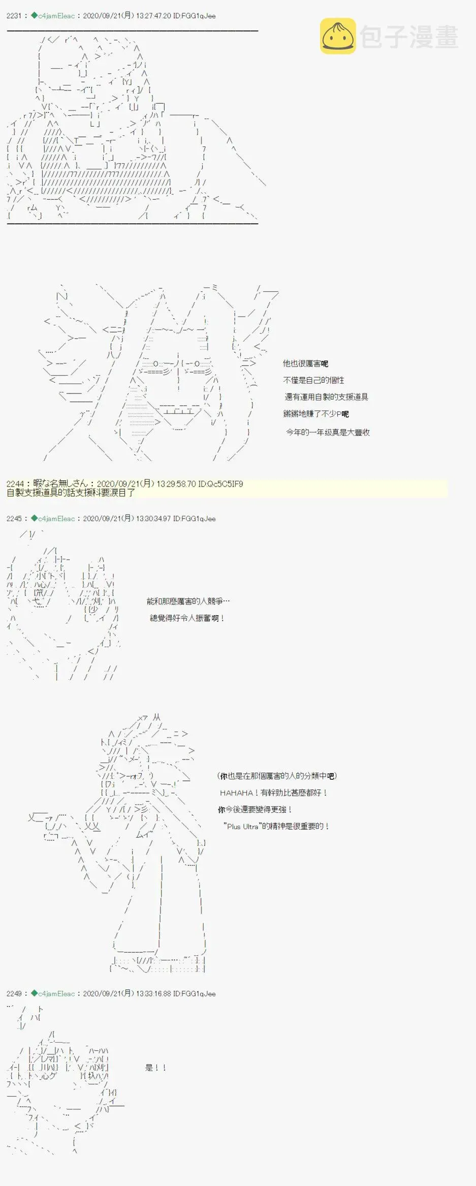 我的安科学院R 第04话 第4页