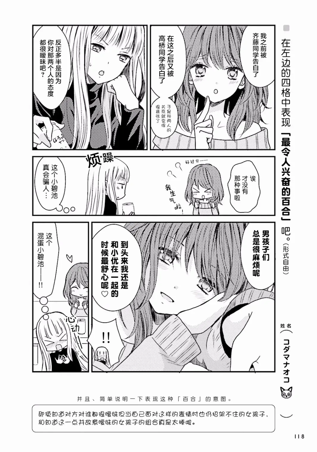 百合练习 第09话 第4页