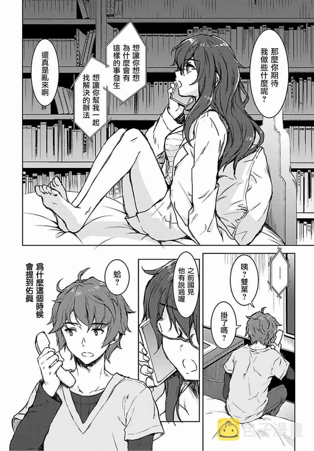 青春期笨蛋不做兔女郎学姐的梦 17话 第4页