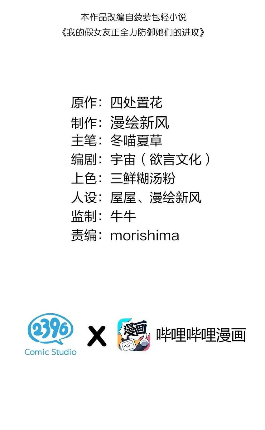 我的假女友正全力防御她们的进攻 009 社会我唐姐？！ 第4页