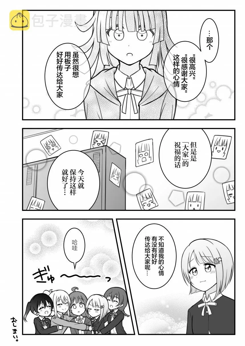 はるへい老师的lovelive漫画 璃奈生日 第4页