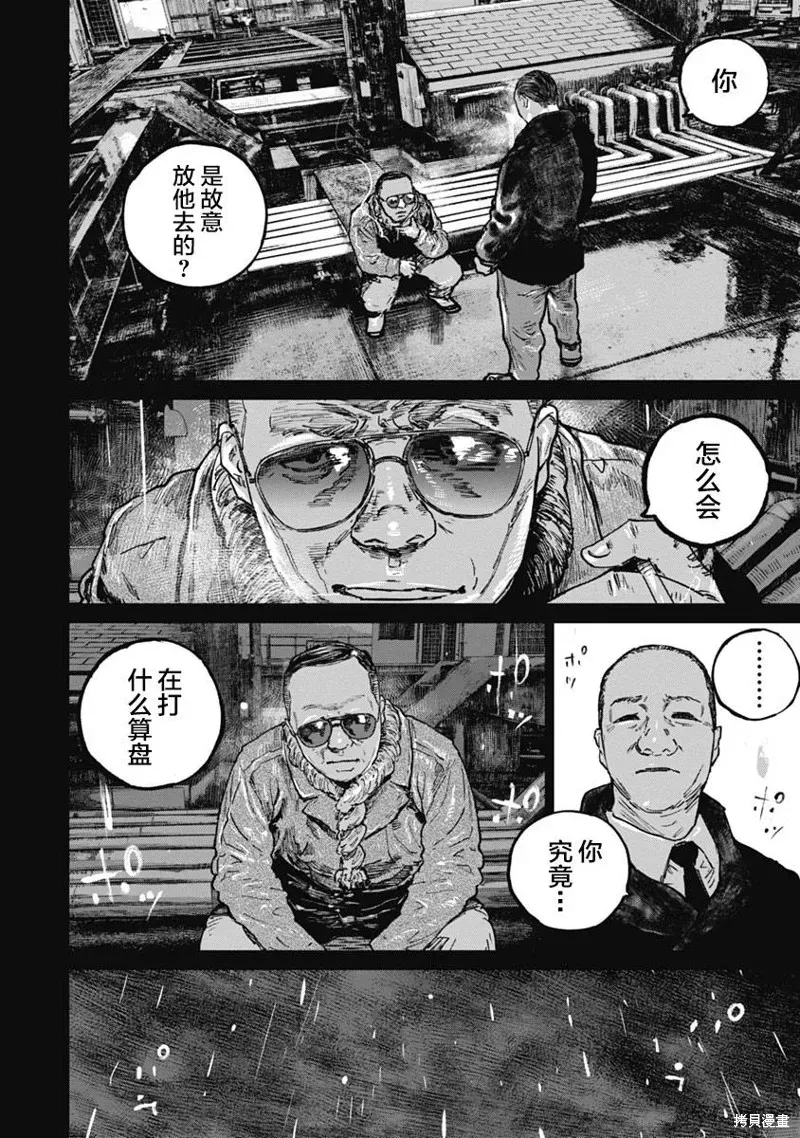 狩猎 第51话 第4页