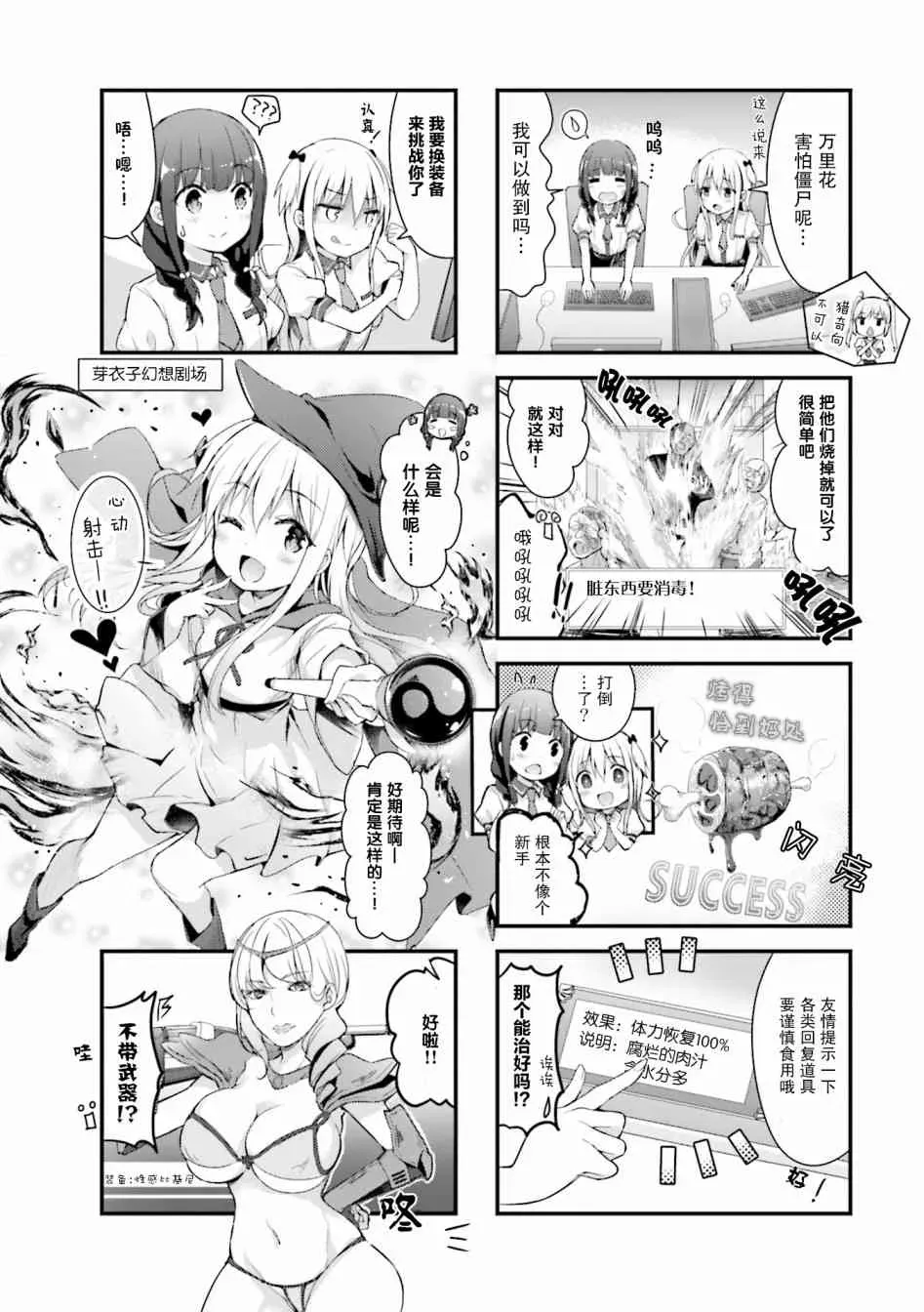 一叠间漫画咖啡屋生活 8话 第4页