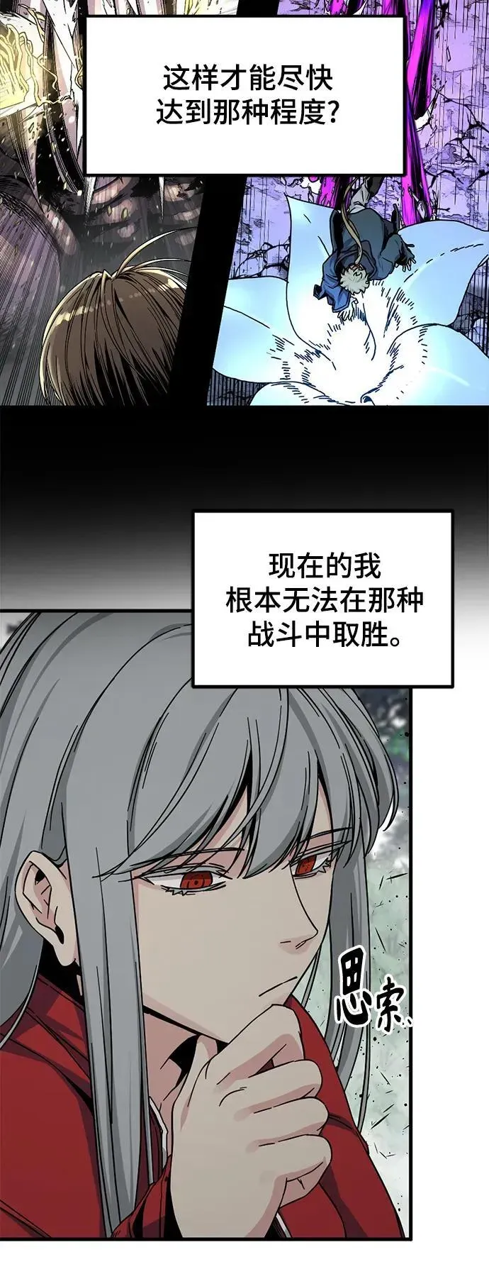 Hero Killer 第134话 第41页