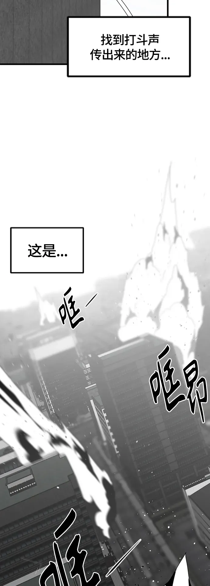 Hero Killer 第89话 第41页