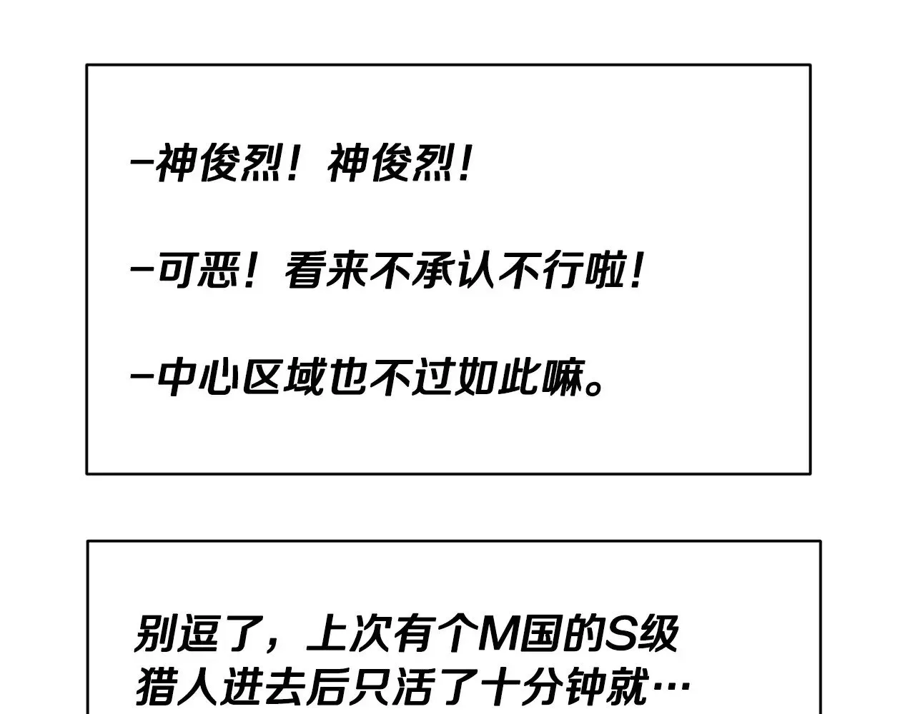 我爸太强了！ 第167话 最强支援力量 第41页