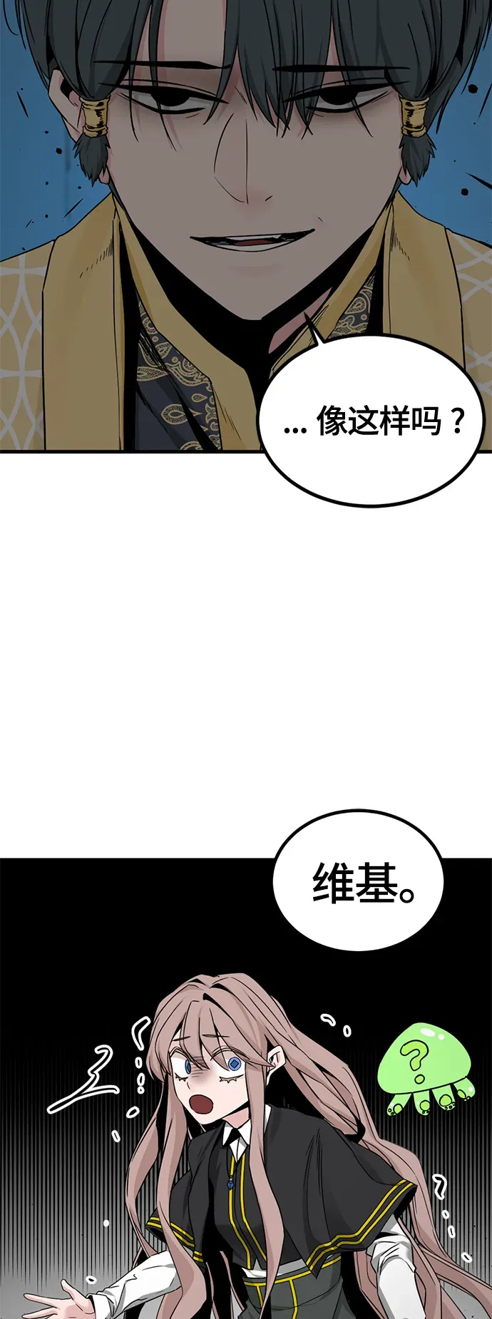 Hero Killer 第101话 第41页