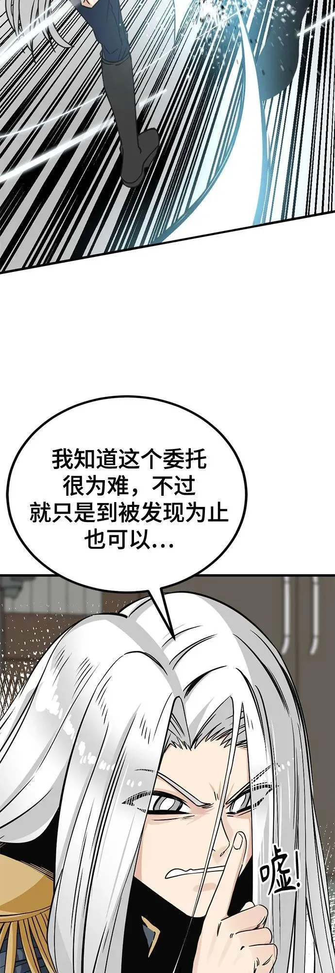 Hero Killer 第195话 第41页