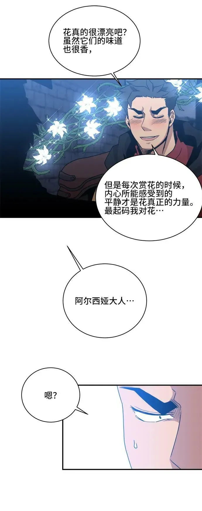 肌肉猛男少女心 第73话 第41页