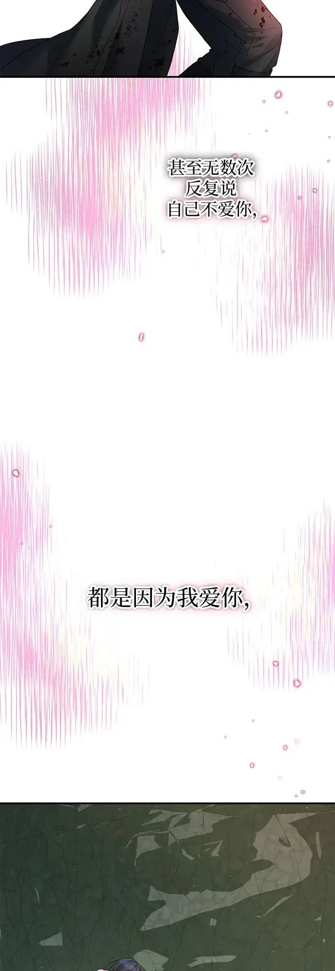 还以为是绝症 第64话（第1季完结） 第41页