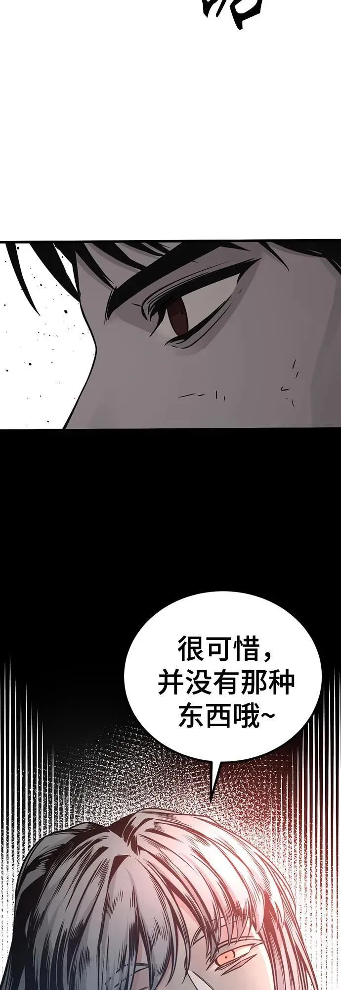 Hero Killer 第191话 第41页