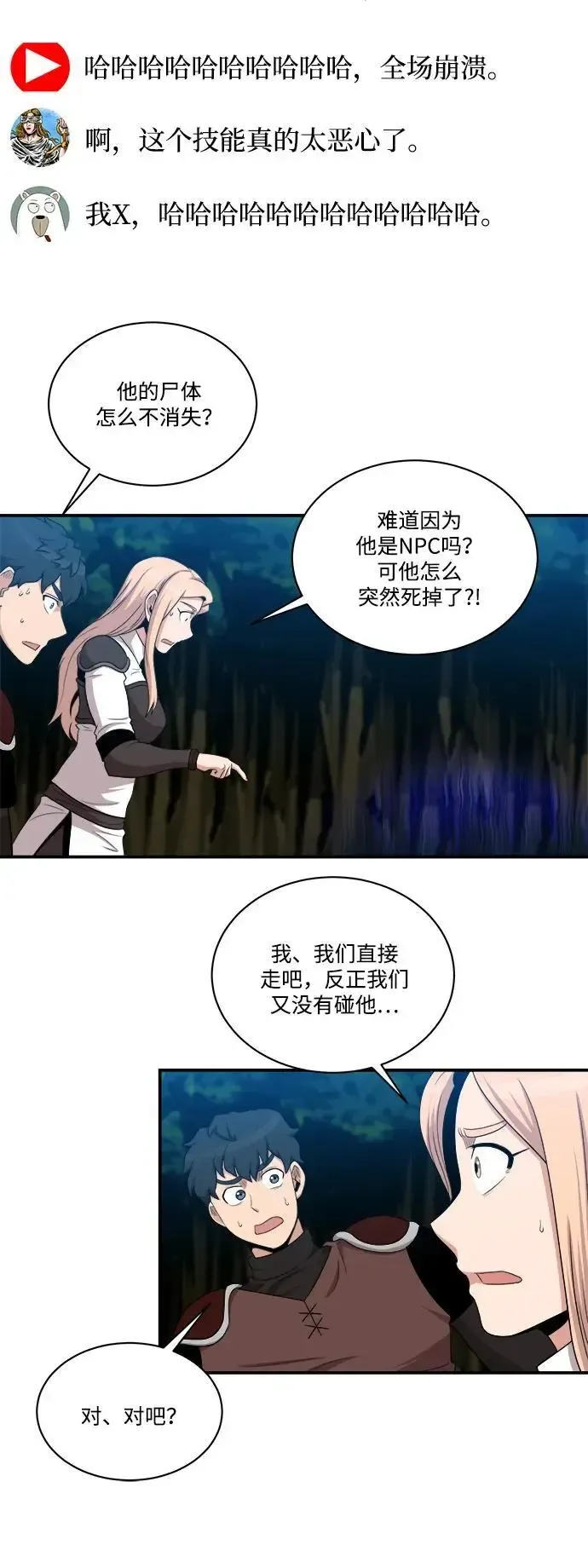 肌肉猛男少女心 第101话 第41页