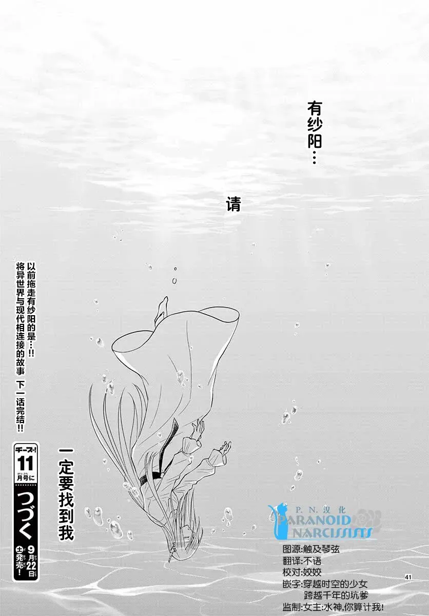 水神的祭品 第43话 第41页