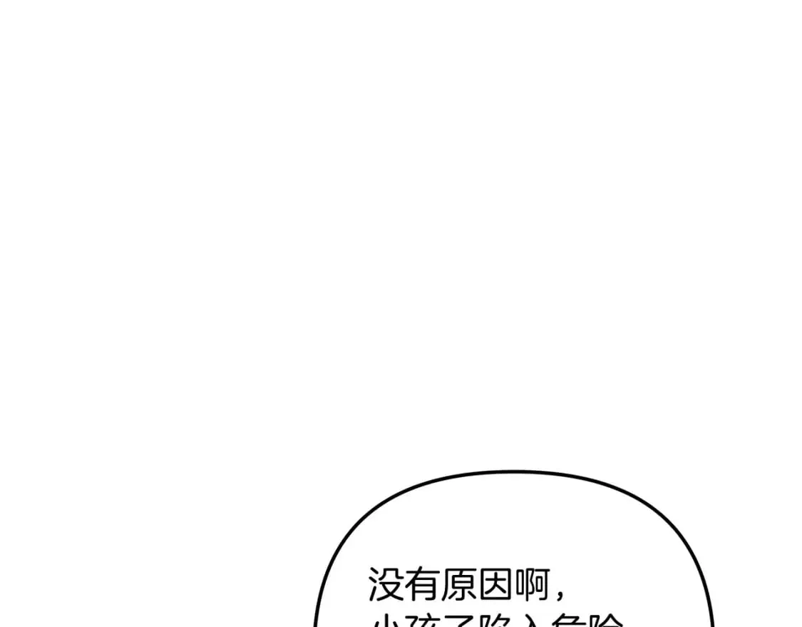 灭世女神今年5岁 第44话 艾乐贝特 第42页