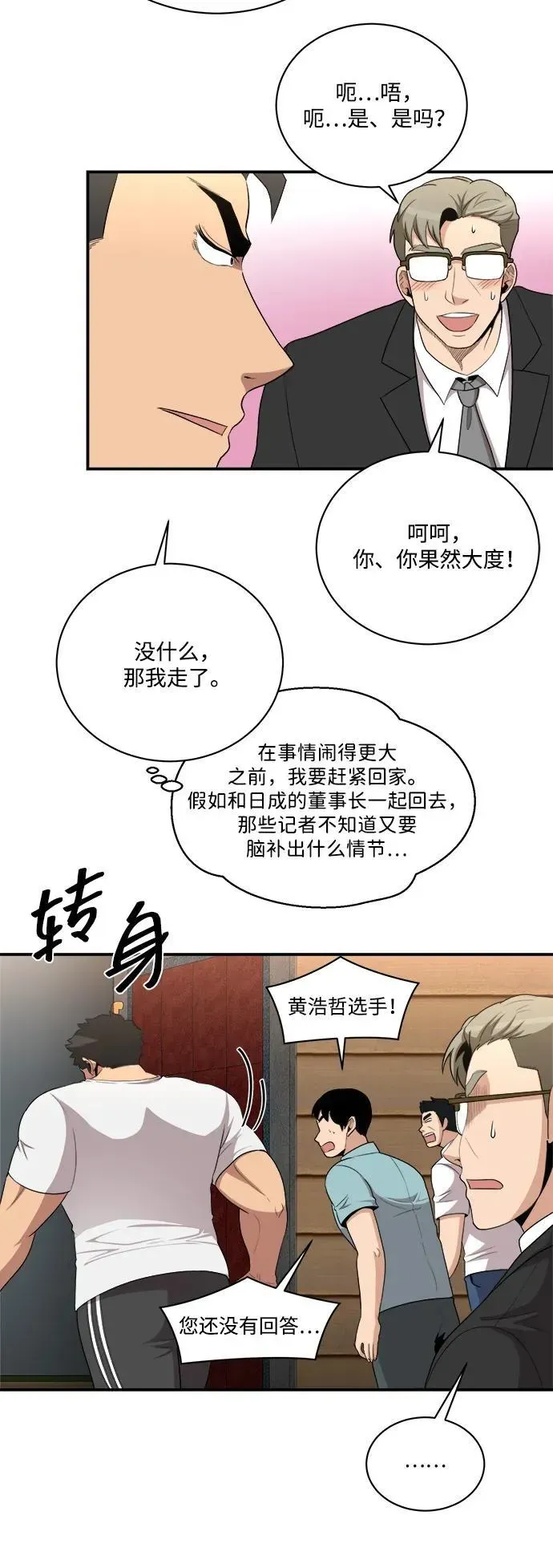 肌肉猛男少女心 第86话 第42页