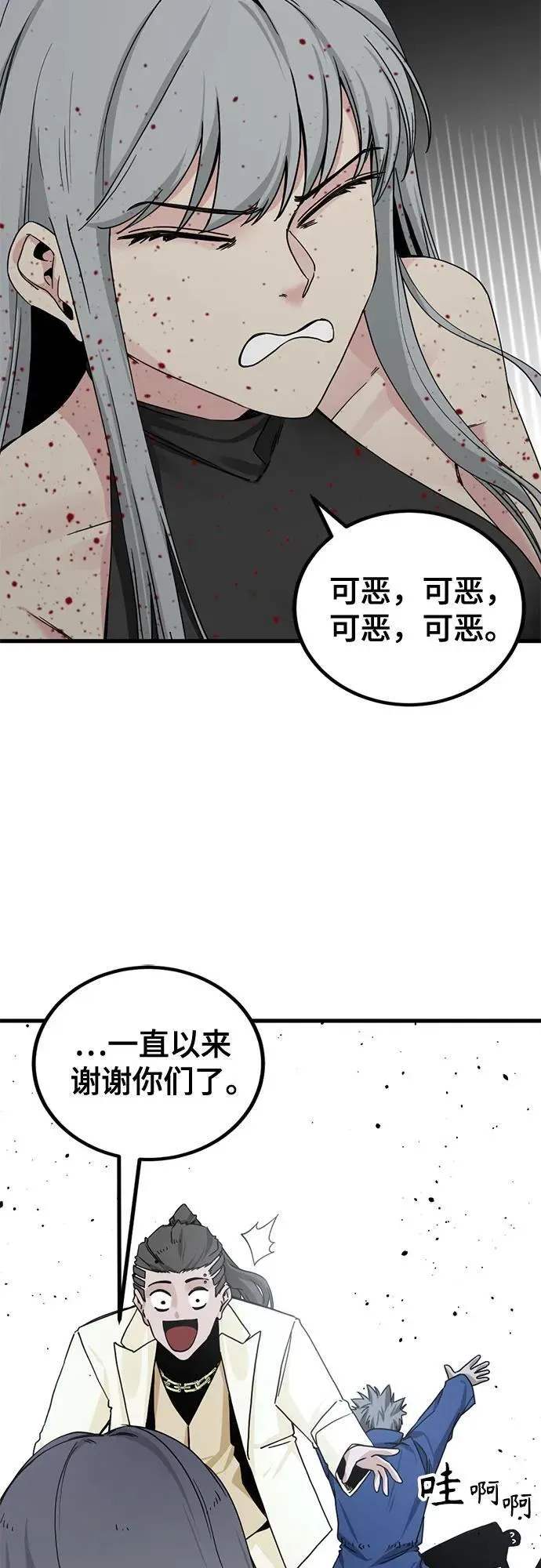 Hero Killer 第159话 第42页