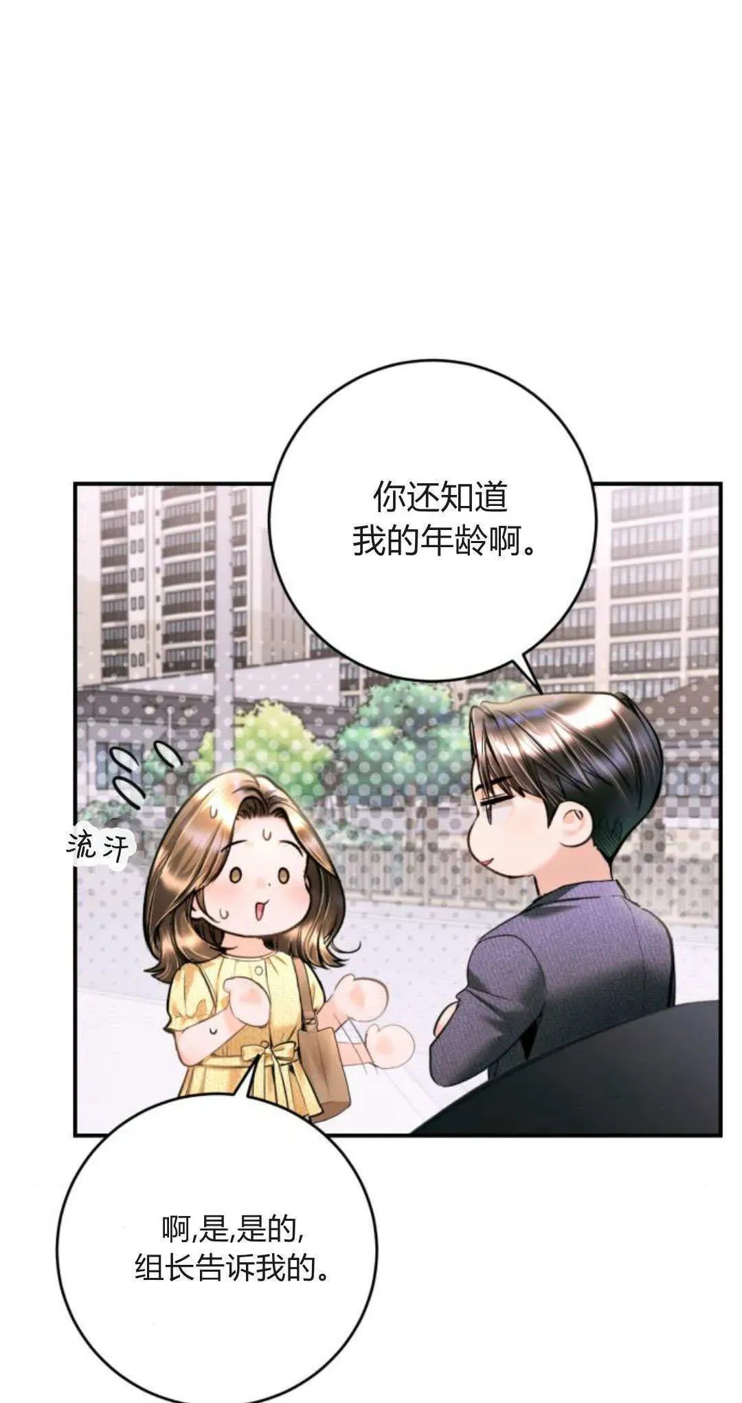 貌似我的孩子 第36话 第42页